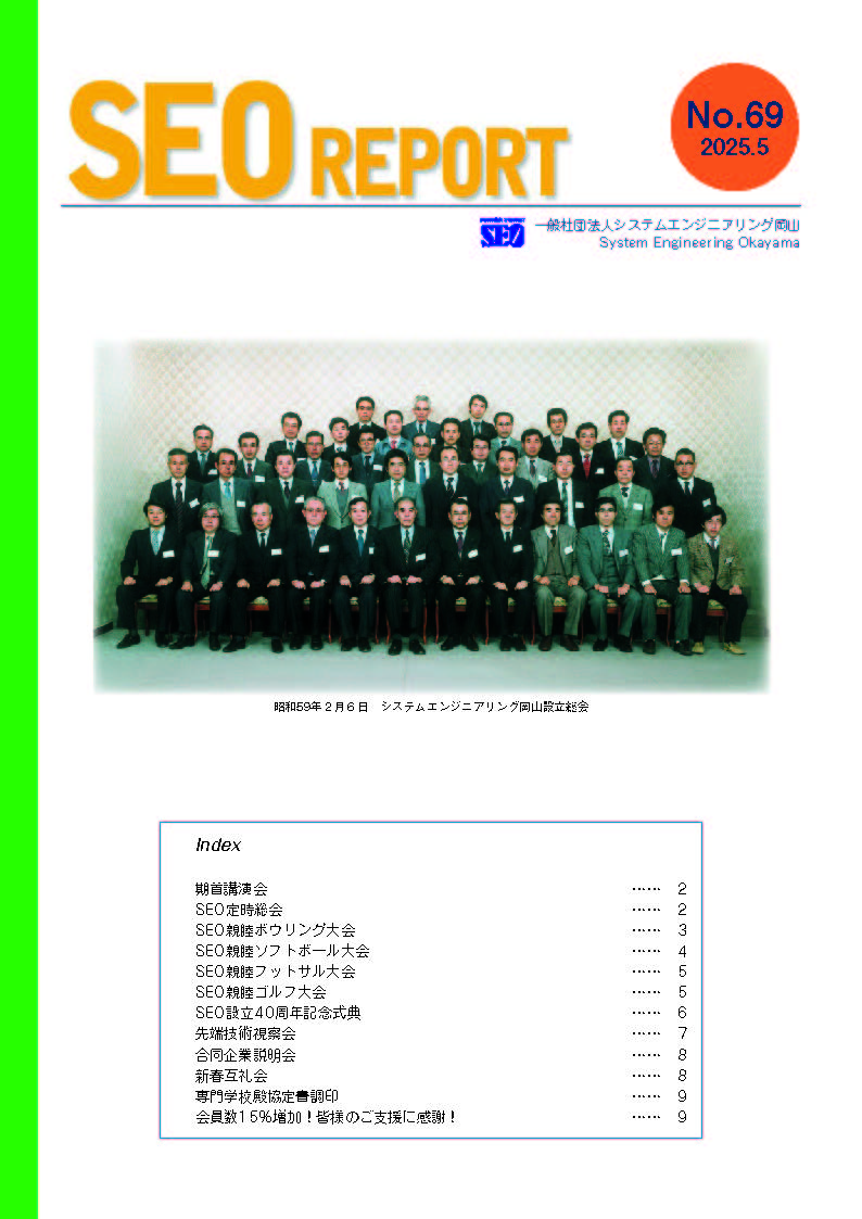 SEOレポートNo.69